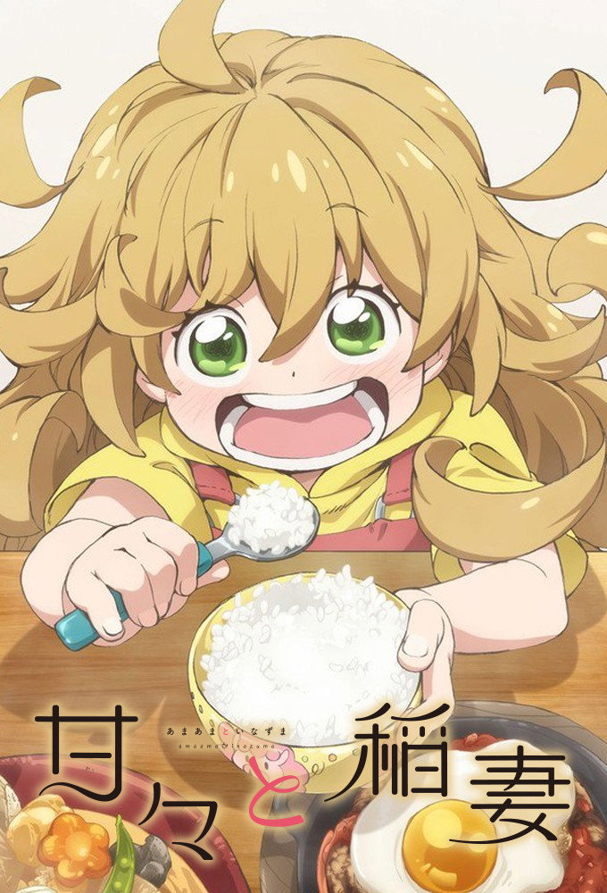 Amaama to Inazuma (2016)