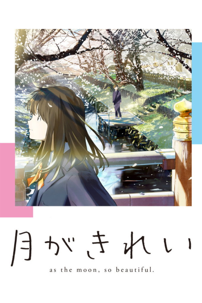 Tsuki ga Kirei (2017)