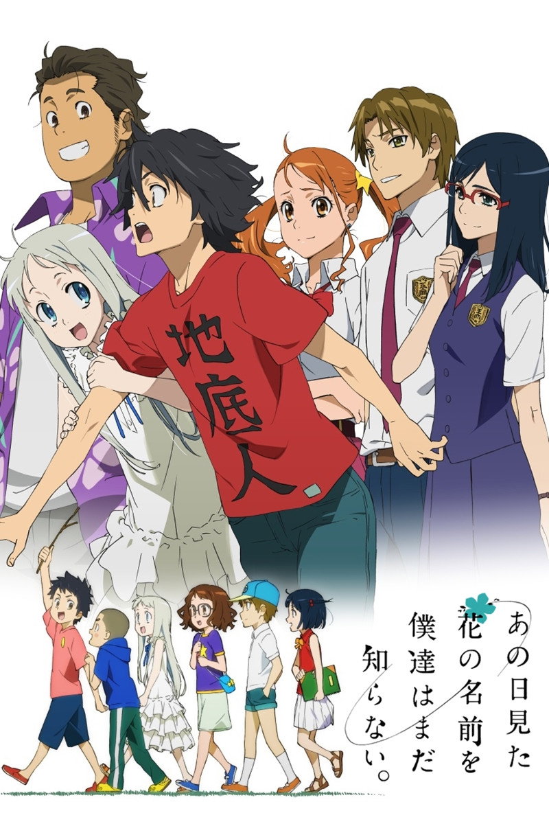 Ano Hi Mita Hana no Namae wo Bokutachi wa Mada Shiranai (2011)