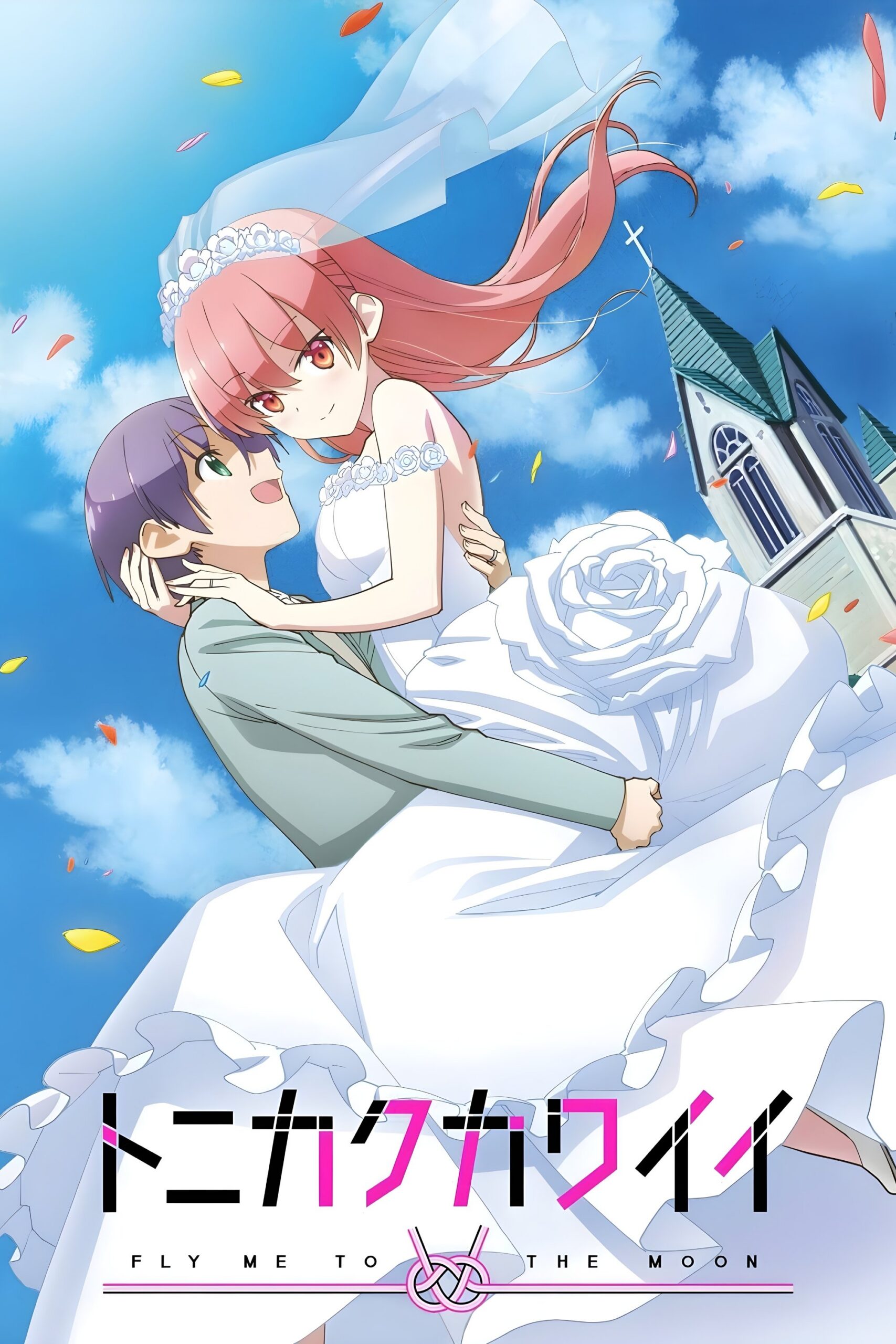 Tonikaku Kawaii (2020)