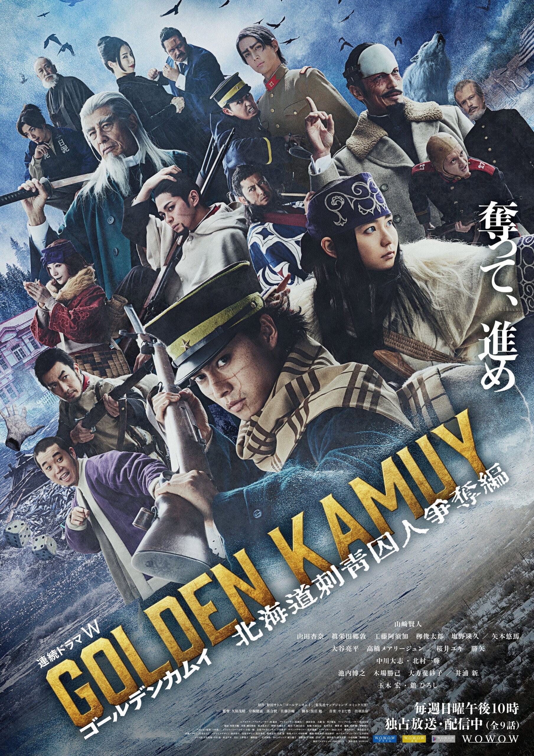 Golden Kamuy: En busca de los prisioneros de Hokkaido