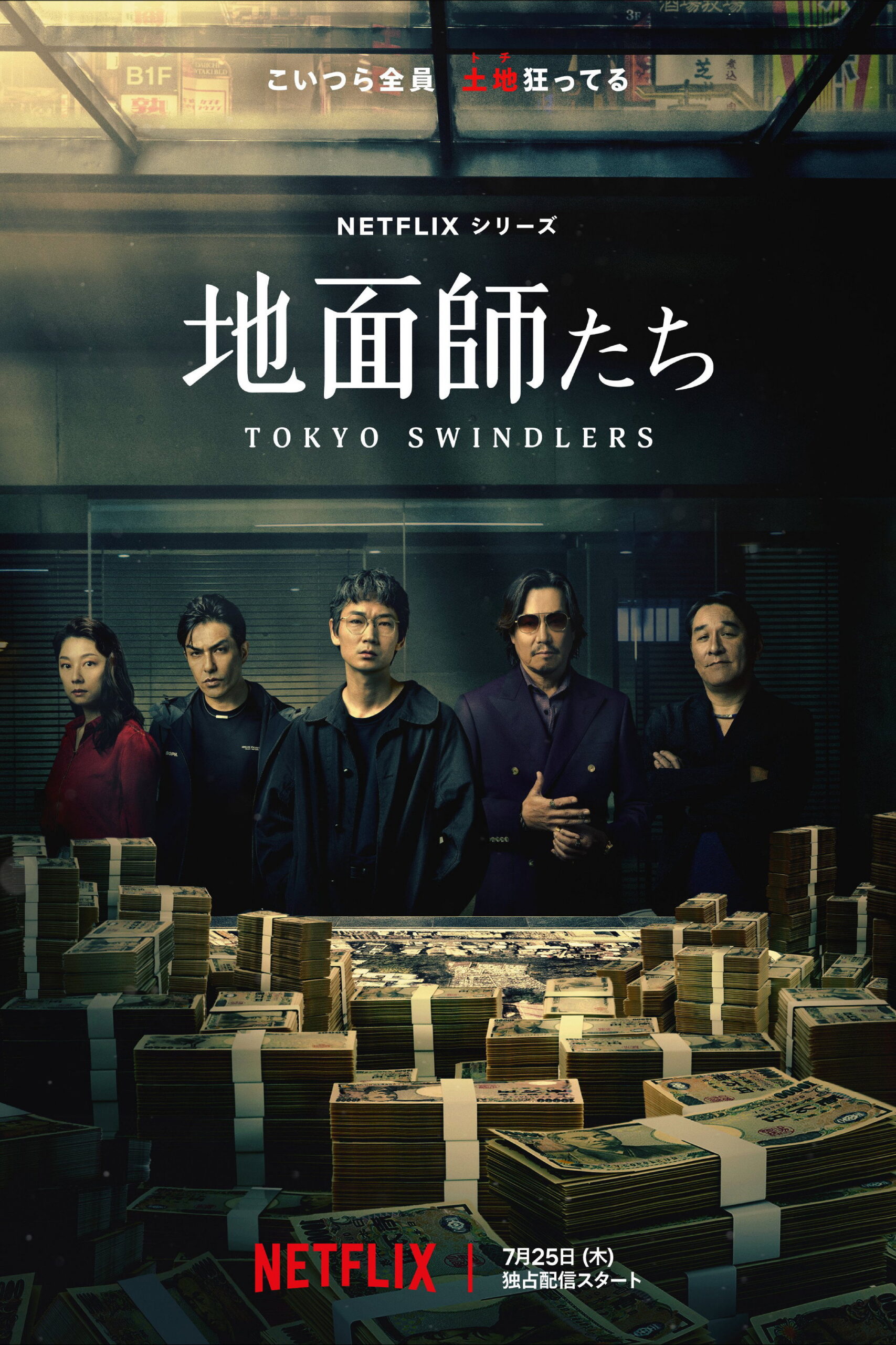 Estafadores de Tokio