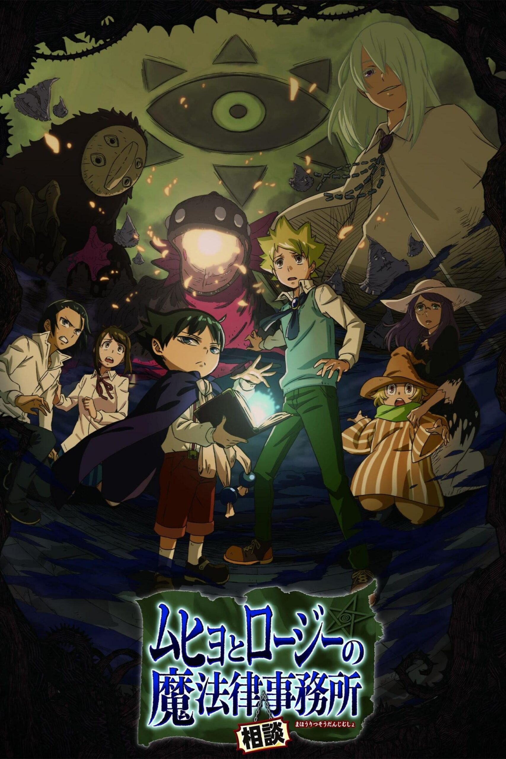 Muhyo to Rouji no Mahouritsu Soudan Jimusho