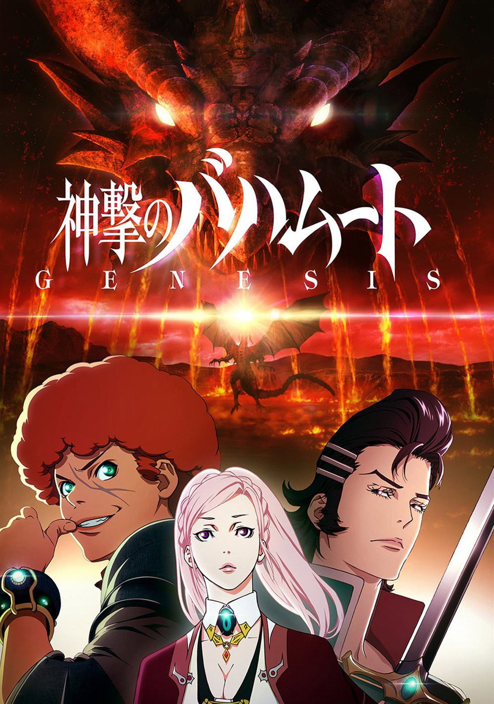 Shingeki no Bahamut