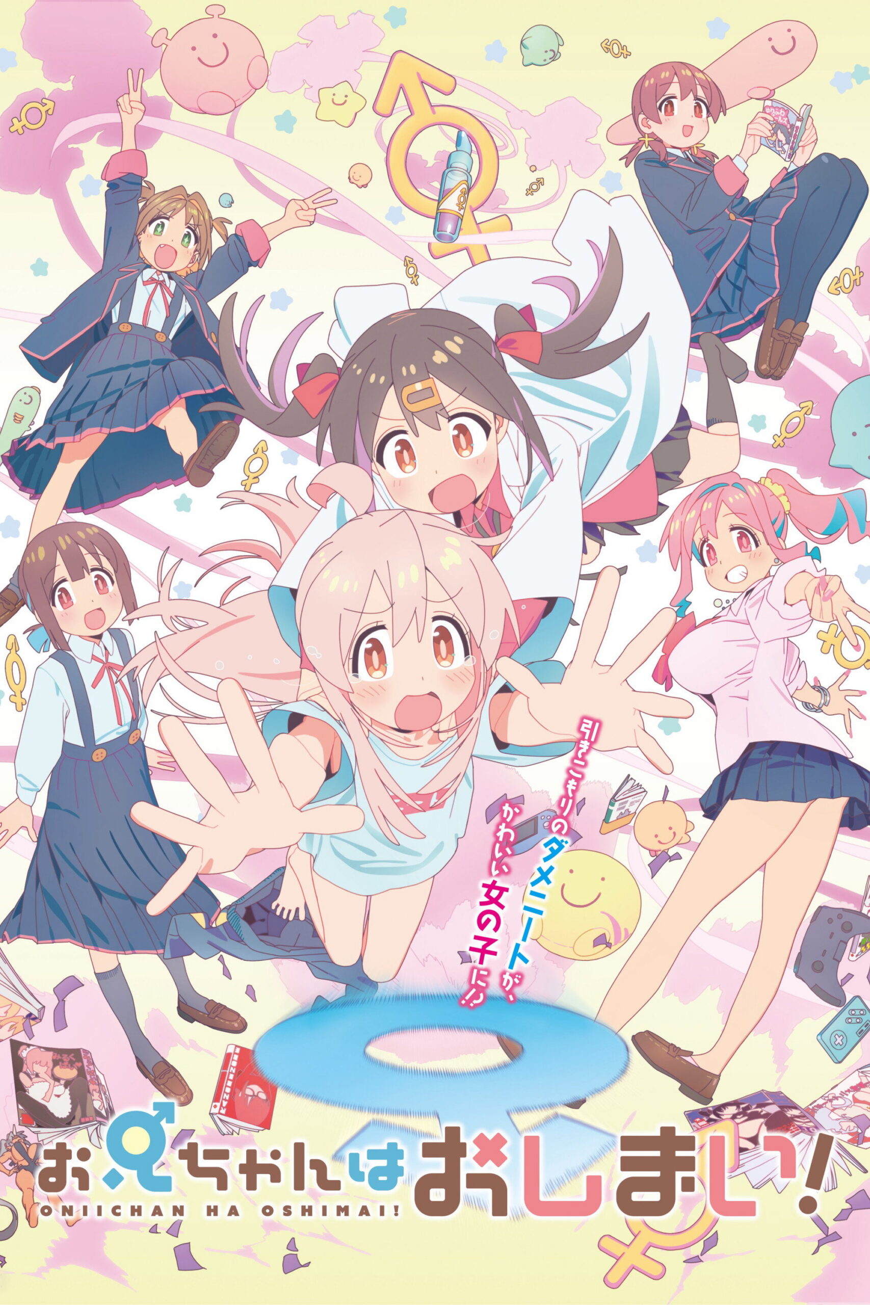 Onii-chan wa Oshimai! (ONIMAI: I’m Now Your Sister!)