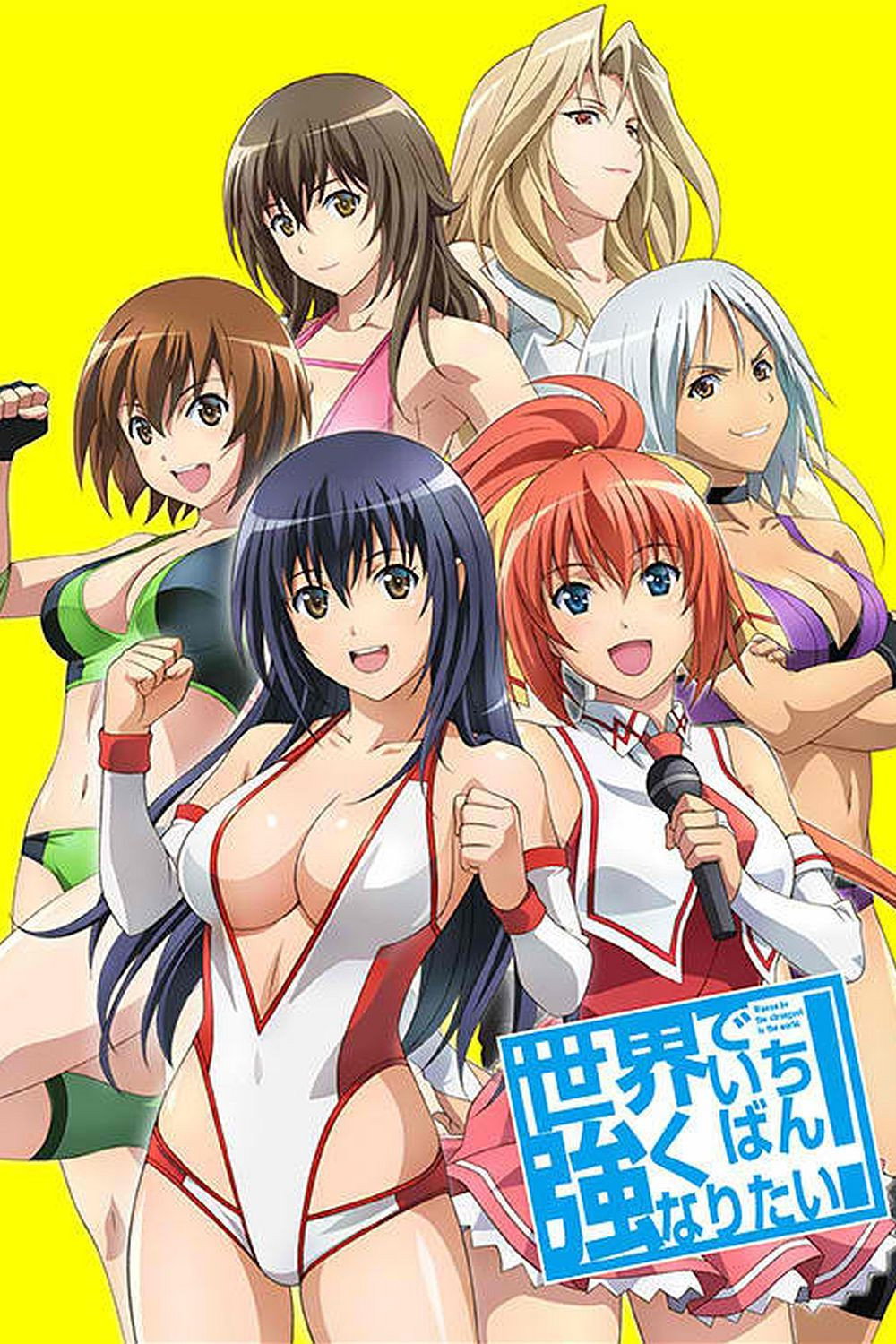 Sekai de Ichiban Tsuyoku Naritai!