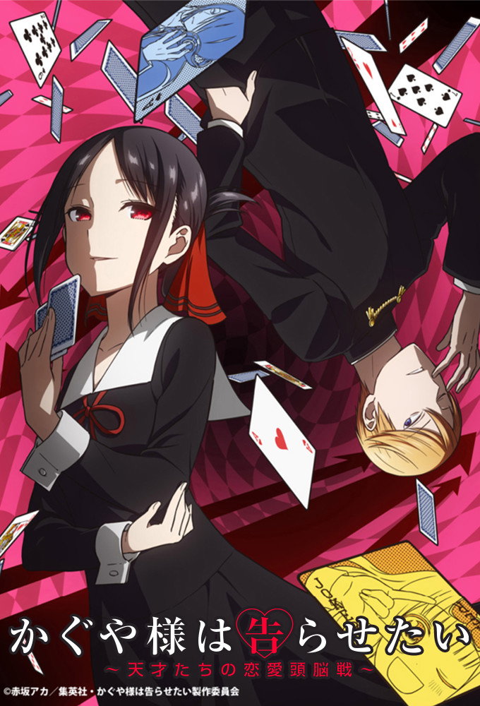 Kaguya-sama wa Kokurasetai?: Tensai-tachi no Renai Zunousen (2019)