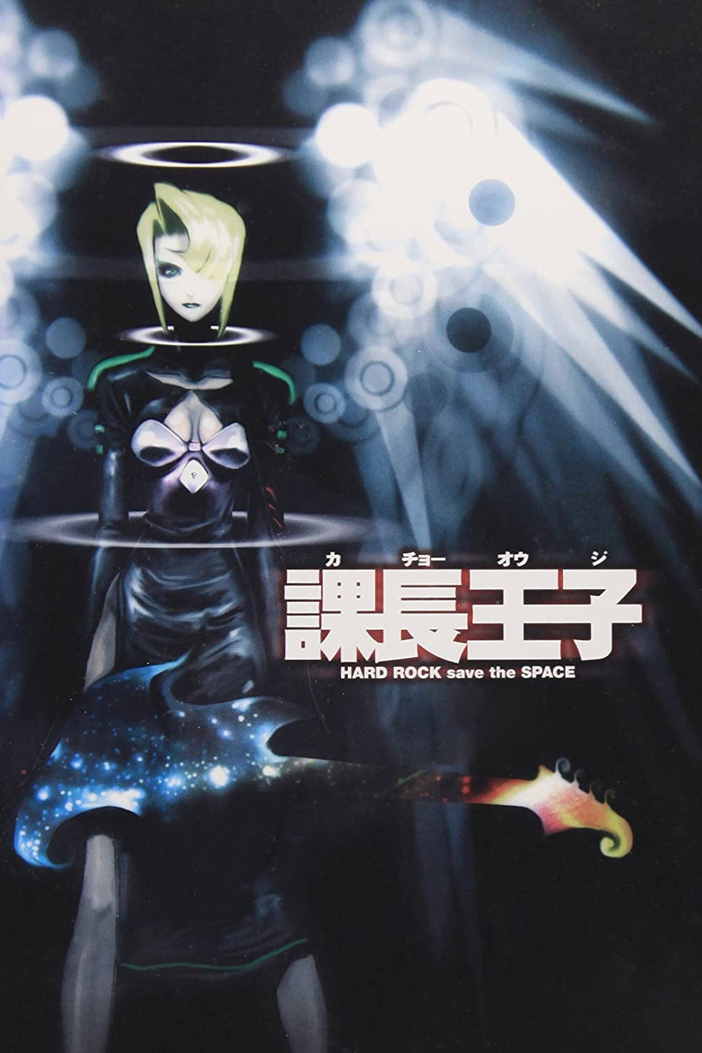 Kacho Ohji: La Leyenda de Black Heaven